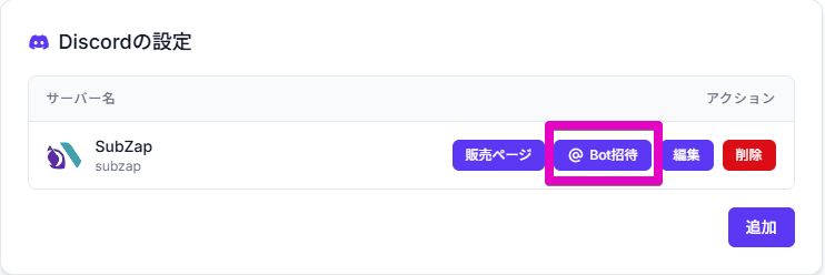 サーバー登録