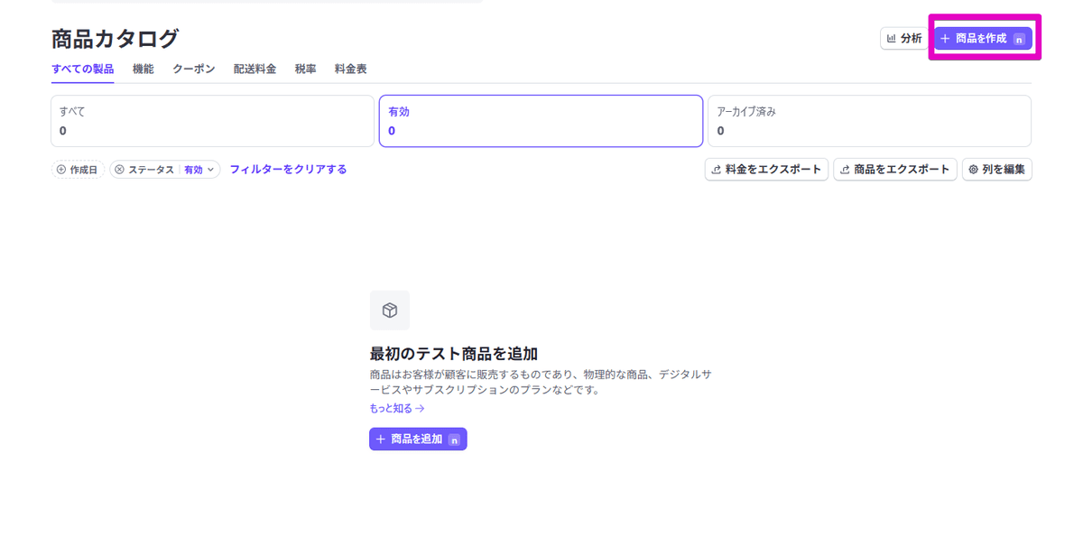 商品（価格）の作成