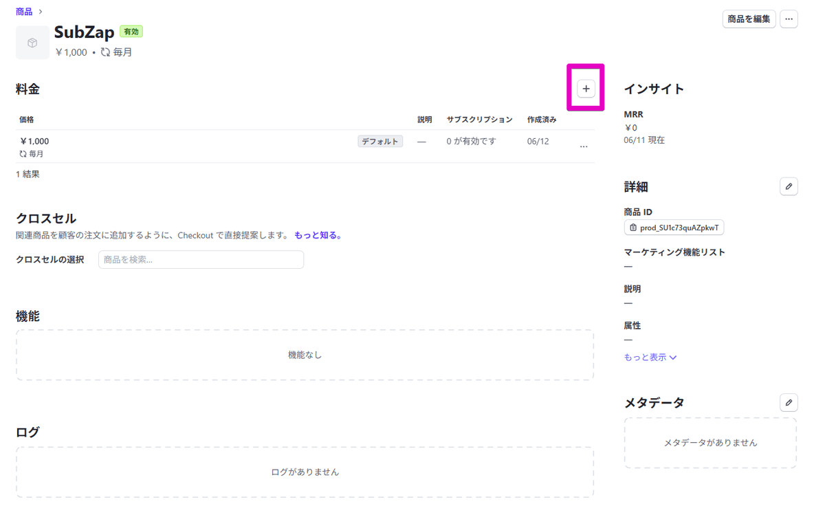 商品（価格）の作成