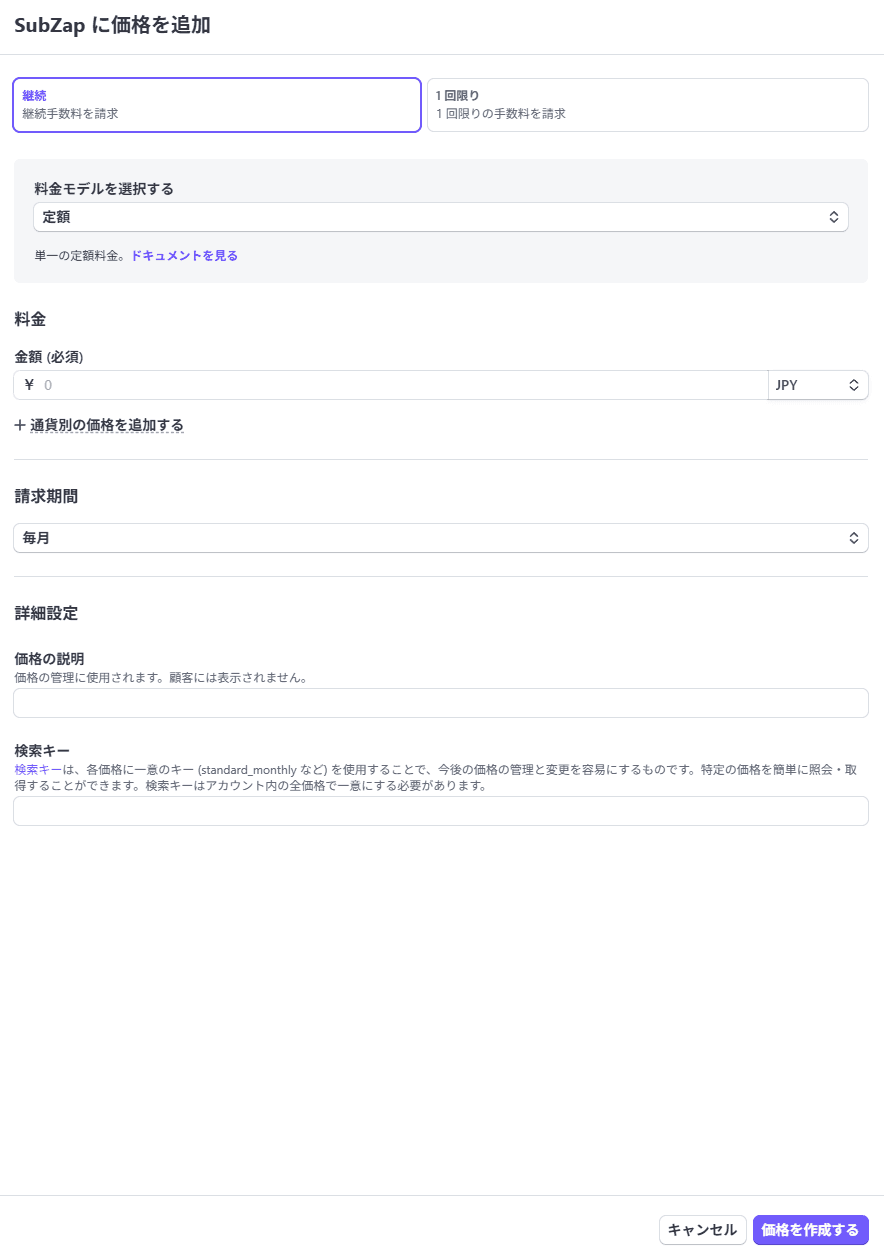 商品（価格）の作成