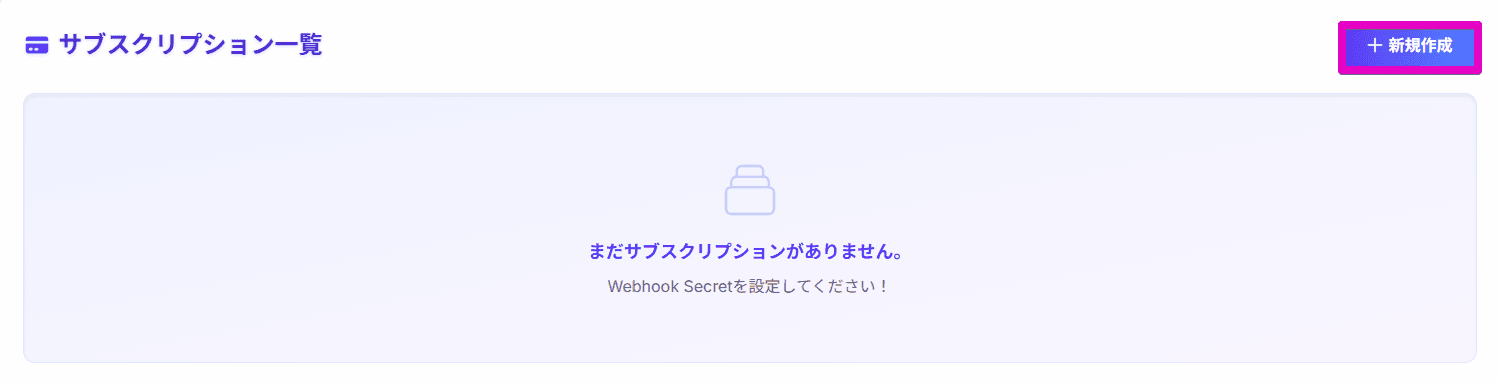サブスクリプションの追加