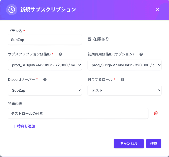 サブスクリプションの追加