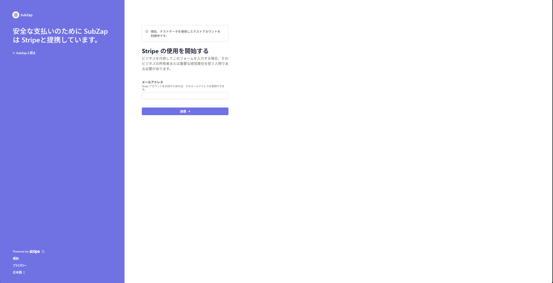 Stripe連携設定
