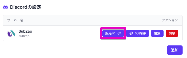 サブスクリプションの購入リンクを共有
