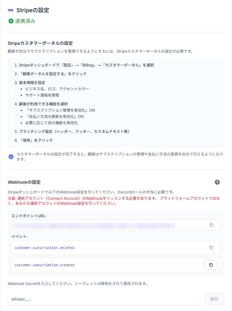 StripeカスタマーポータルとWebhookの設定
